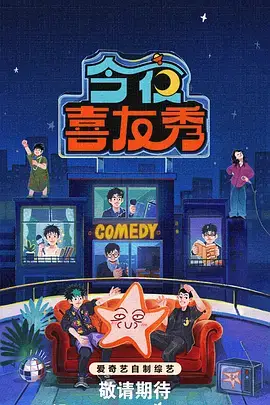 一起搭把手 综艺海报