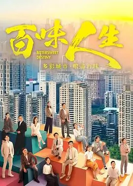 春山可望 剧集海报